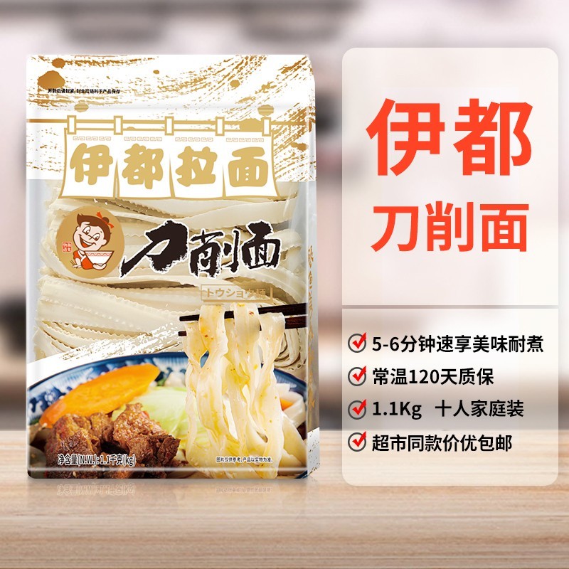 伊都刀削速食拉面 面条山西拌挂非油炸方便炒油泼裤袋宽面花纹半