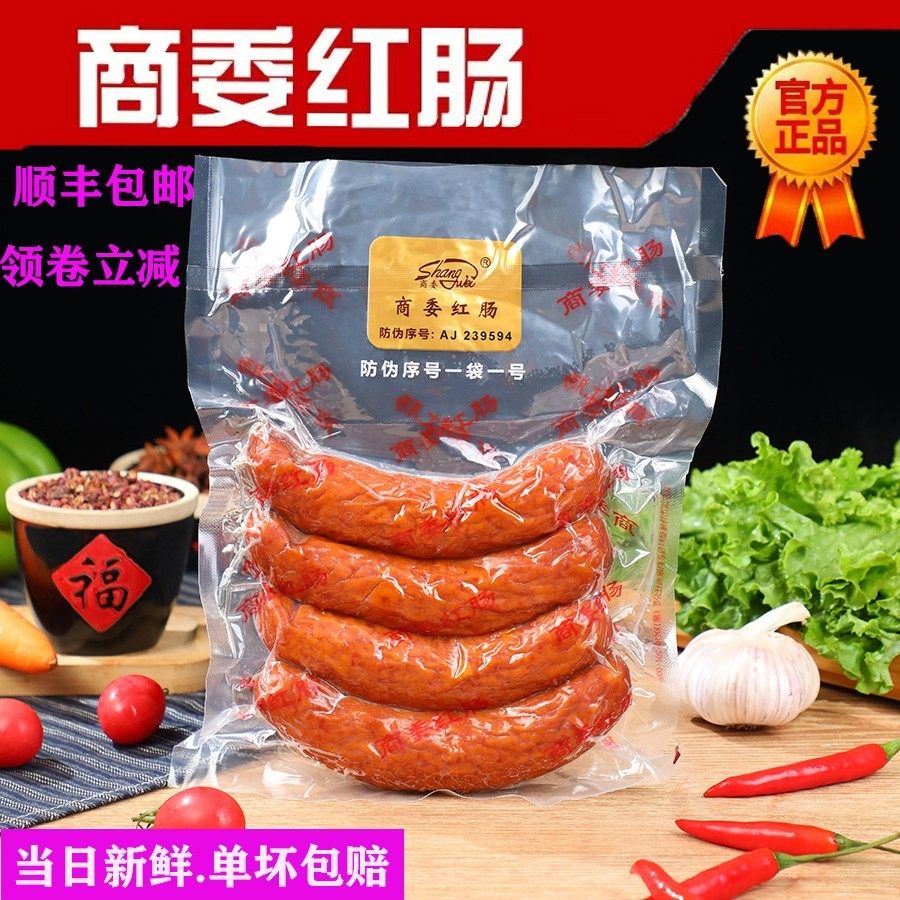 正宗哈尔滨商委红肠散装真空4根500g左右烟熏猪肉肠即食卤味熟食