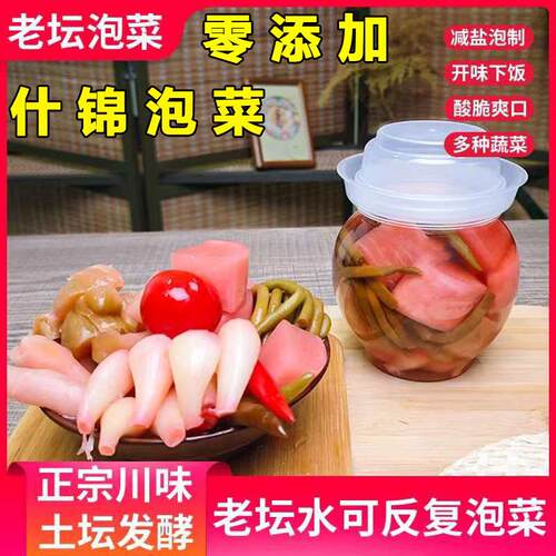 四川老坛泡菜即食重庆什锦泡菜零添加酸辣泡藠头仔姜泡豇豆下饭菜