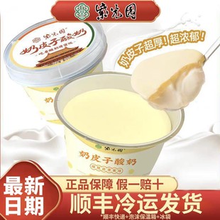 包邮 北京紫光园奶皮子酸奶特产旗舰店美食小吃顺丰冷运 总店直发