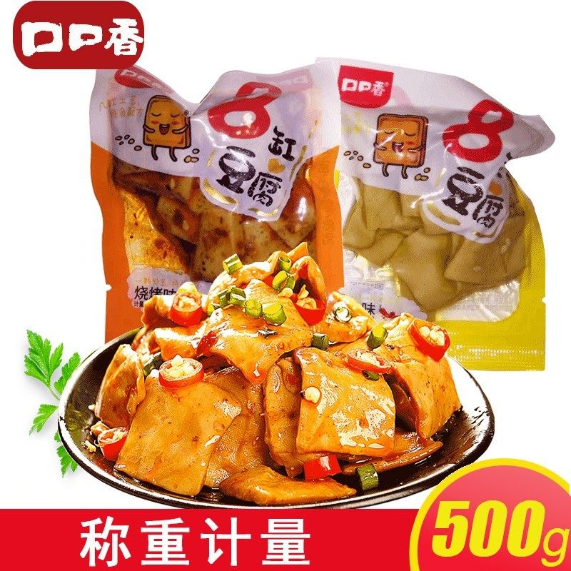 口口香豆干500g重庆特产小包装五香豆干麻辣散装风味小吃零食品