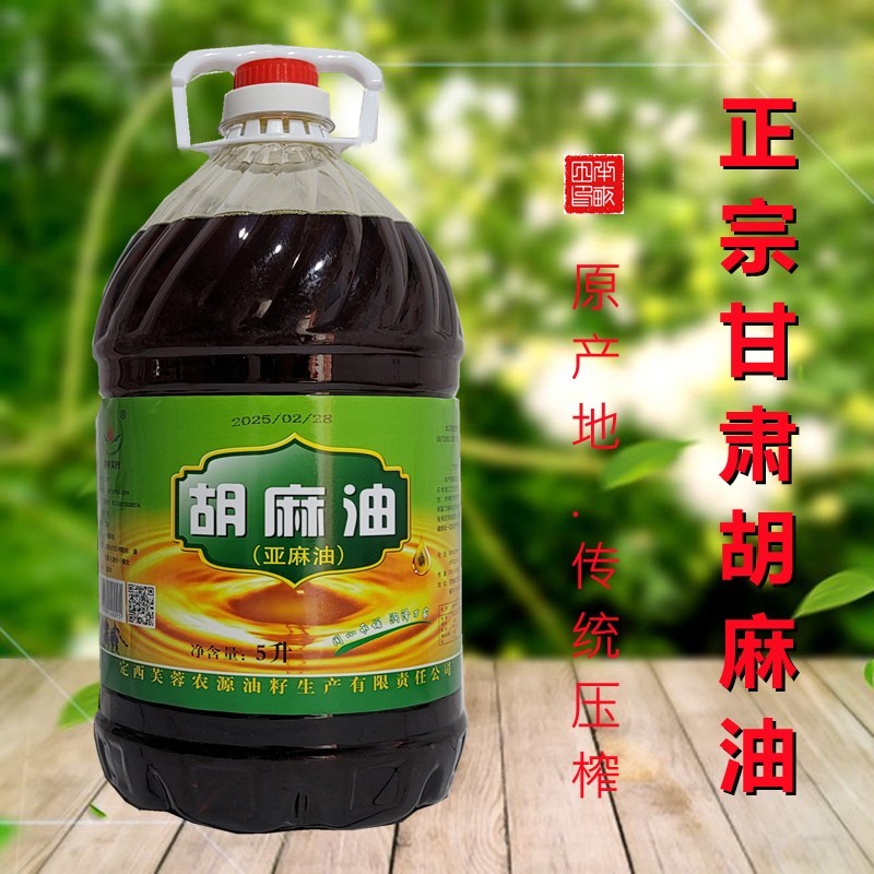 甘肃正宗纯胡麻油定西会宁天水特产农家食用亚麻籽油月子油家用5L