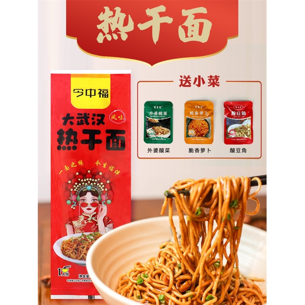 广水热干面湖北特产武汉热干面碱水面条挂面拌面含调料芝麻酱腌菜
