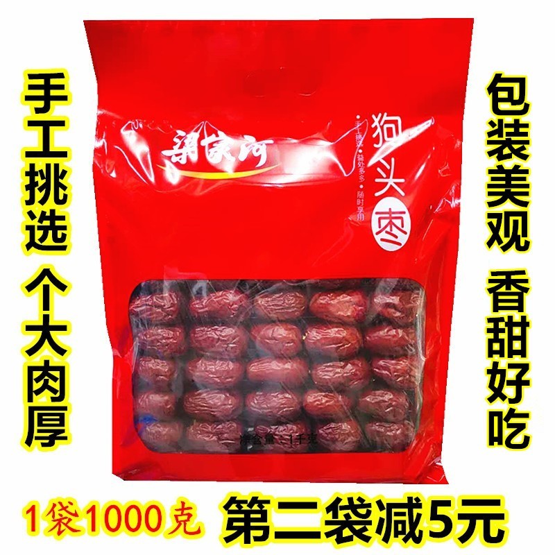 梁家河狗头枣1000克陕西延安特产大红枣子零食小吃大枣 限区包邮