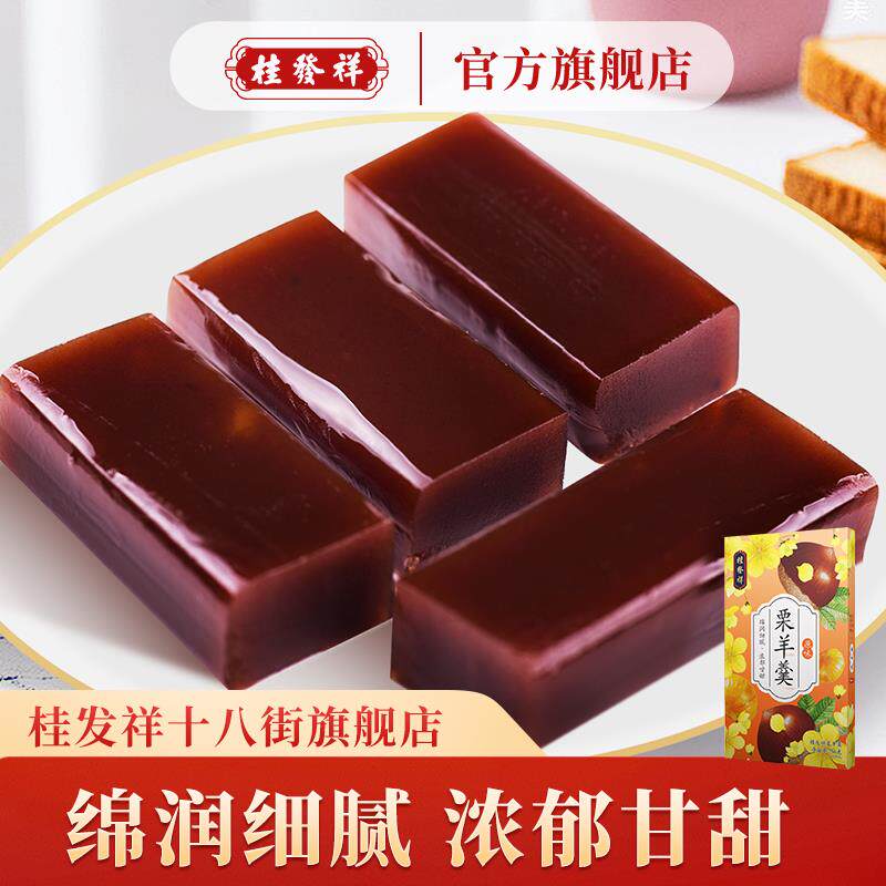 桂发祥十八街栗羊羹256g天津特产红豆栗子羹羊肝羹传统零食小吃