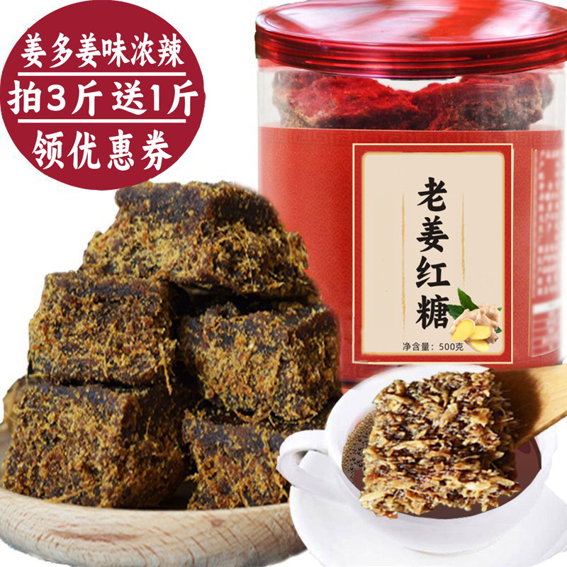 老姜红糖拍3送1斤广西桂林特产500g纯手工古法红糖姜茶块罐装