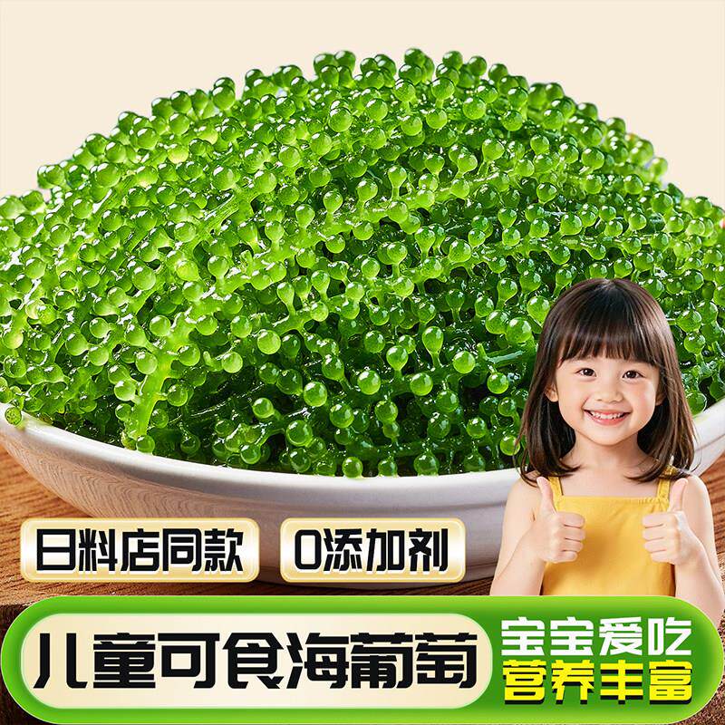 儿童海葡萄即食新鲜海葡萄新鲜盐渍海葡萄绿色鱼子酱水葡萄旗舰店