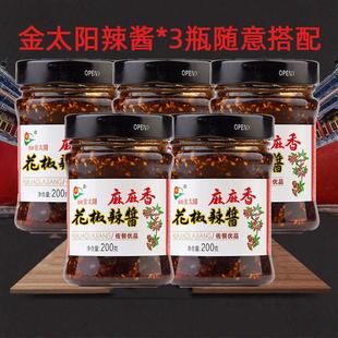 陕西韩城特产花椒芽菜香椿芽菜 夹馍拌面拌饭酱辣椒酱200克 包邮