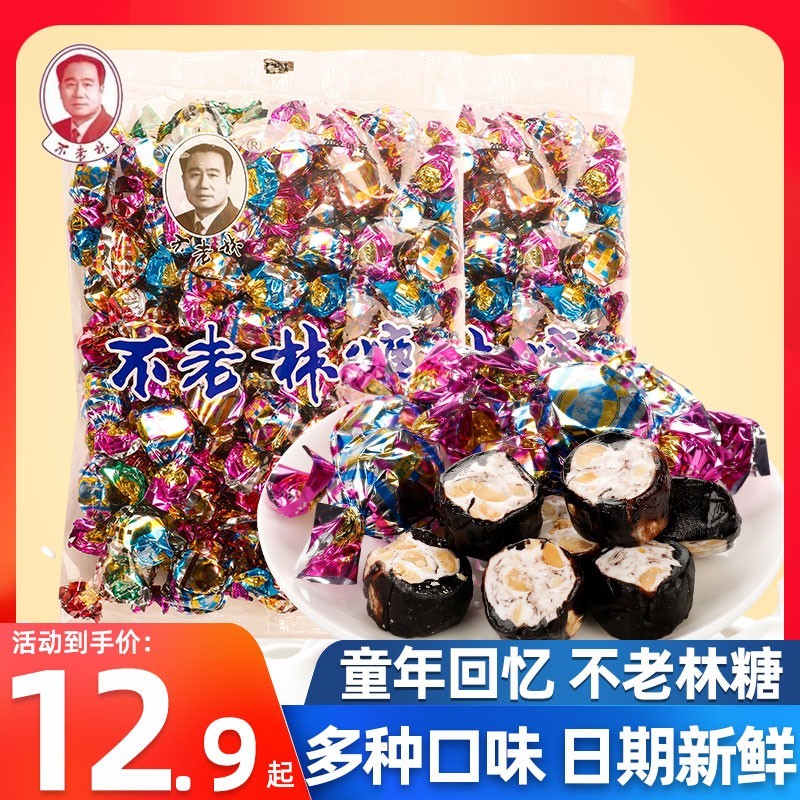 沈阳特产不老林糖 牛轧糖1000g花生牛扎糖混合味散装年货零食