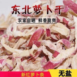 新红萝卜干500g无盐东北农家自晒红萝卜条脱水蔬菜爽脆罗卜条干货