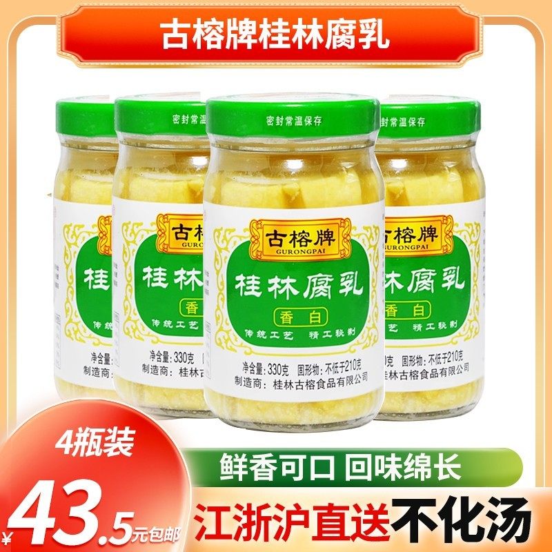 古榕牌 桂林腐乳330g*4瓶 香白口味 广西桂林特产
