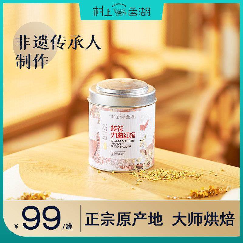 村上西湖桂花九曲红梅杭州特产原产地非遗技艺正宗红茶50g,茶,特色产区红茶,淘宝优惠券,粉丝福利购,淘宝优惠卷
