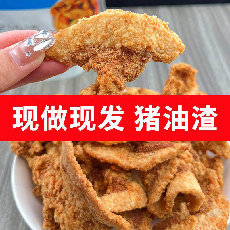 青岛脂渣猪油渣油炸脱脂酥脆解馋小零食爆款生酮休闲小吃即食厂家