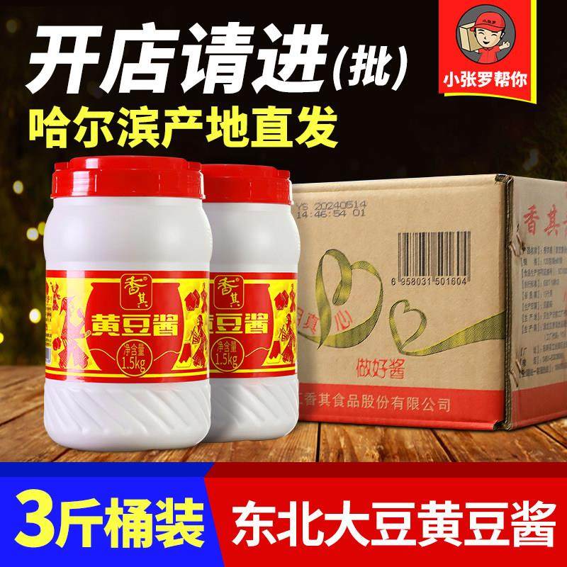 哈尔滨香其黄豆酱熟酱豆瓣酱炸酱面 面蘸菜酱非基因改造大豆3斤桶,粮油调味/速食/干货/烘焙,酱类调料,淘宝优惠券,粉丝福利购,淘宝优惠卷