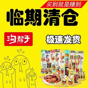 沟帮子鸡爪香熏鸡腿鸡排麻辣烤脖鸭脖鸡肉零食即食甩货处理品包邮