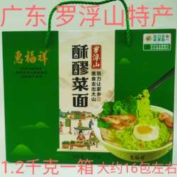 广东罗浮山酥醪菜面惠福祥蔬菜面火锅非油炸面块拌面 面方便惠州