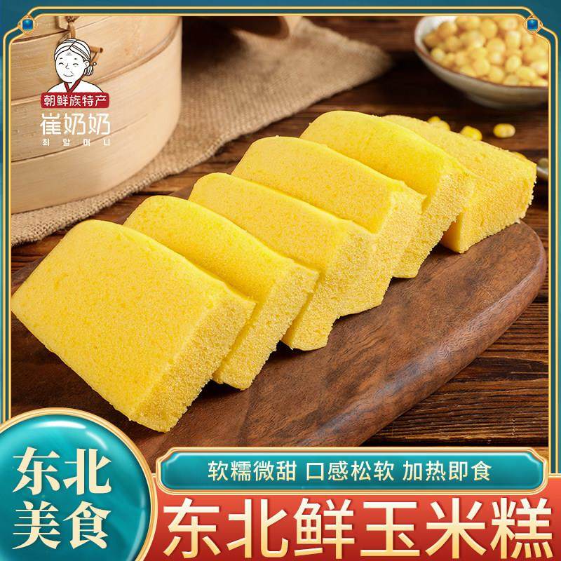 鲜玉米糕黄金 玉米发糕东北玉米糕半成品早餐 速食中式糕点蒸发糕,零食/坚果/特产,米糕/桂花糕/发糕,淘宝优惠券,粉丝福利购,淘宝优惠卷