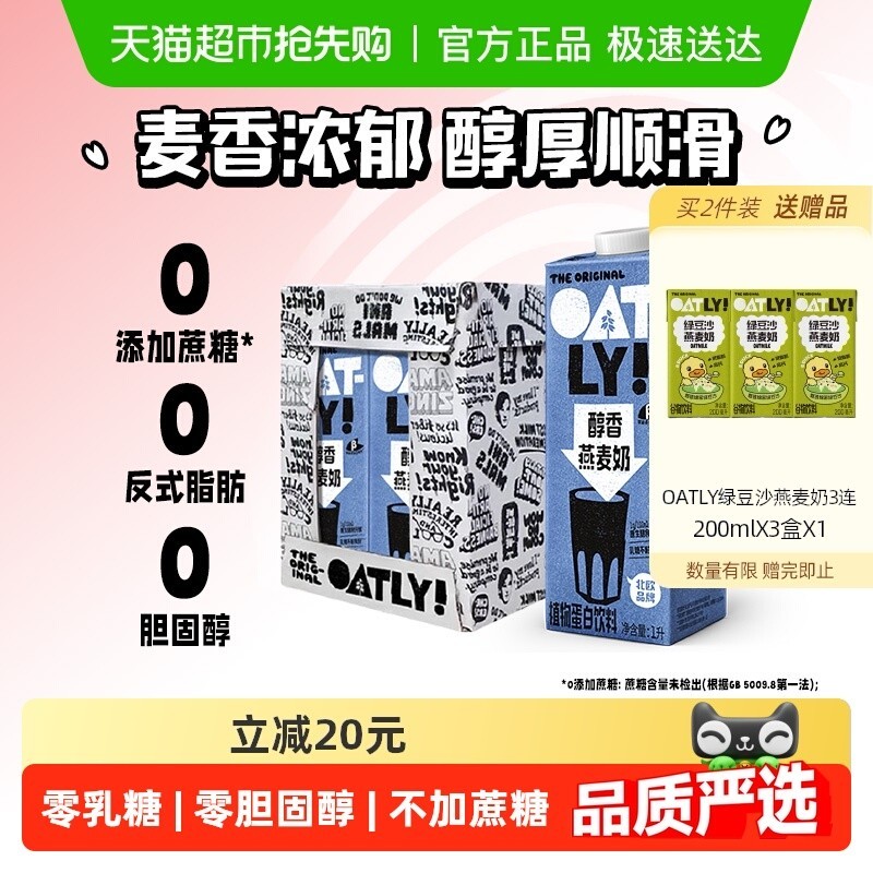OATLY醇香燕麦奶1L*6整箱囤货植物蛋白饮料0乳糖高钙营养早餐奶