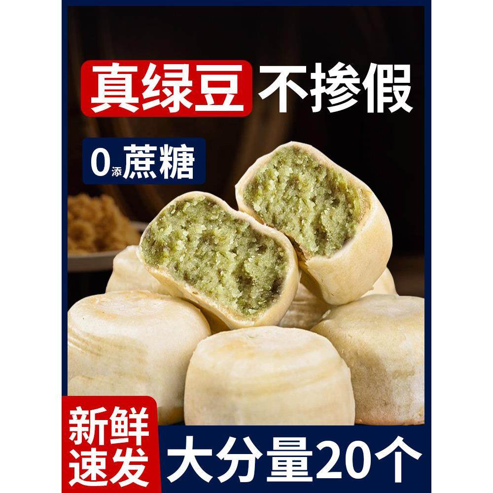 无糖精福建老式冰皮绿豆饼紫薯芋泥饼皮薄糕点解馋零食散装