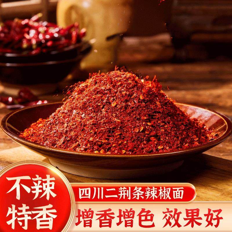 二荆条辣椒面 面不辣的特香辣椒粉四川正宗油泼辣子海椒官方旗舰,粮油调味/速食/干货/烘焙,辣椒粉料/蘸料,淘宝优惠券,粉丝福利购,淘宝优惠卷