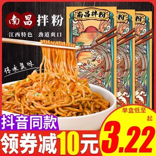 井乔南昌拌粉江西正宗特产速食盒装 线米粉拌粉懒人即食 方便米线