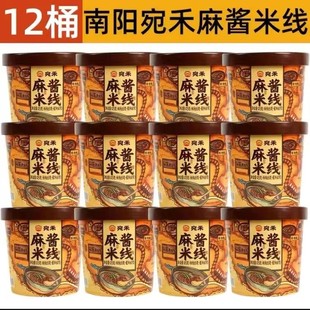 宛禾米线麻酱米线6桶装 南阳特产冲泡即食品粉丝米线麻酱懒人夜宵
