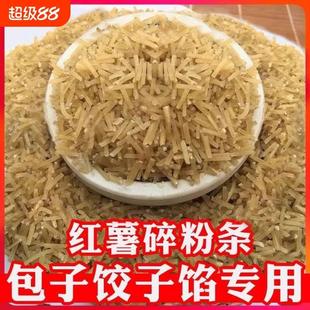 碎粉条正宗农家红薯粉条碎5斤包子饺子馅专用碎粉丝河南特产粉条