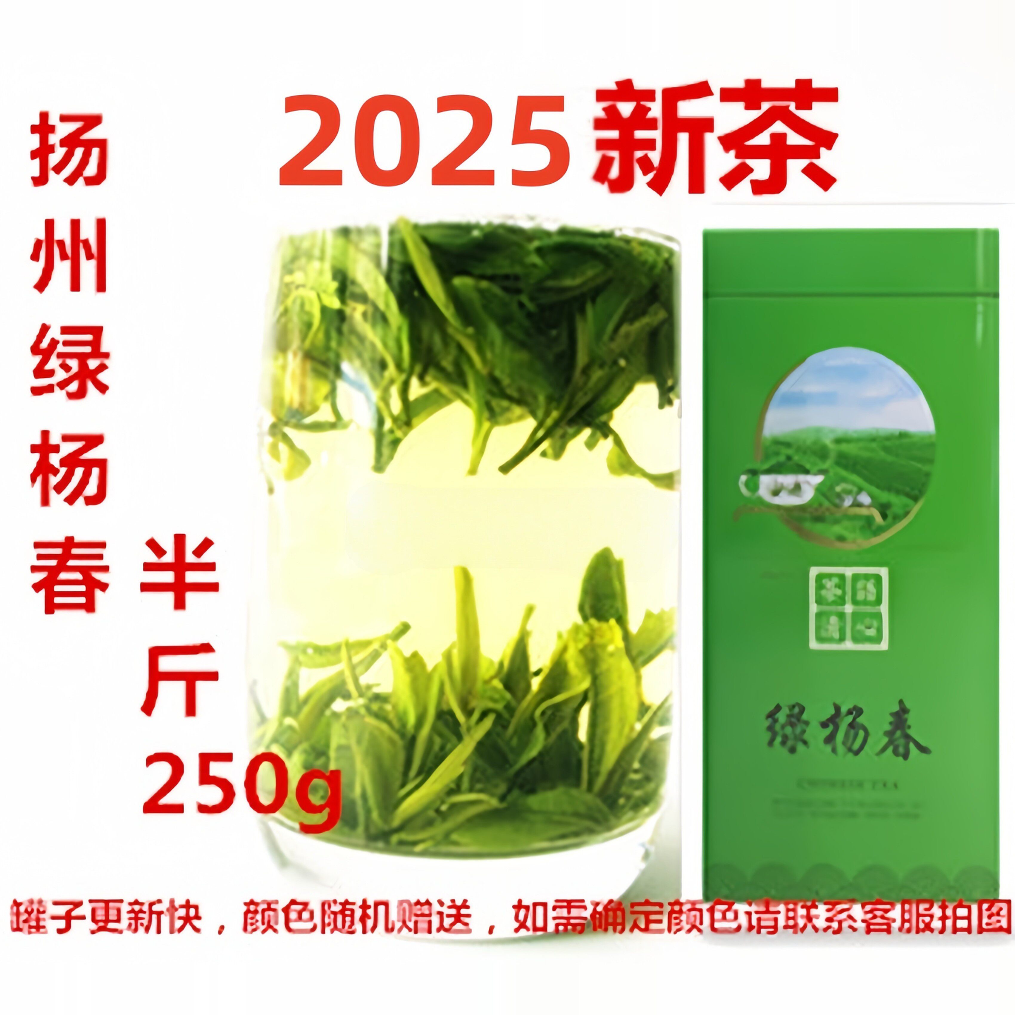 绿杨春 2025新茶 仪征 征捺山绿阳春 扬州特产绿扬春茶叶250g