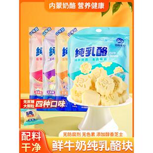 奶酪块内蒙古特产纯奶酪骆驼奶原味无糖奶酪健康营养乳制品零食