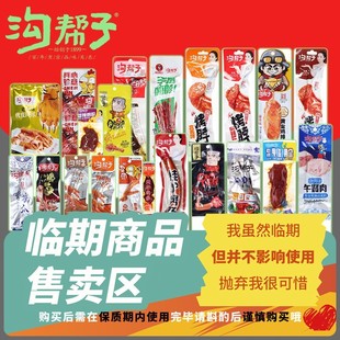 （临期特价）沟帮子鸡爪鸡脖鸡腿鸡排烤脖凤爪零食即食特价包邮