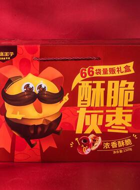 切糕王子_酥脆灰枣1320g/箱 无核酥脆红枣干脆零食脆枣年货礼盒装