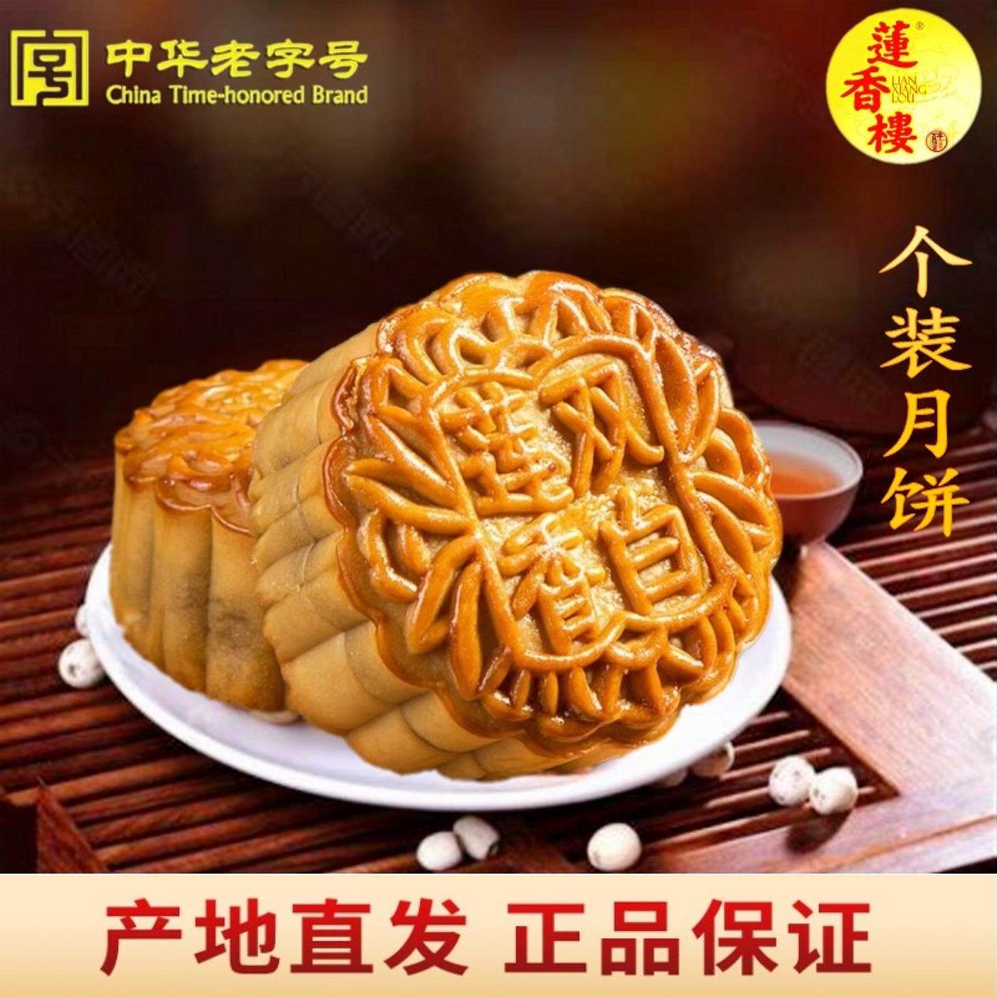 广州莲香楼散装袋装月饼广式中秋蛋黄白莲蓉蛋黄豆沙伍仁月饼