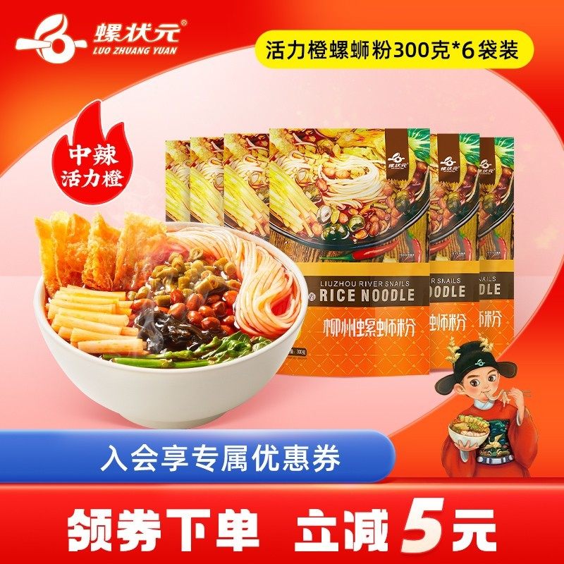 螺状元柳州正宗螺蛳粉袋装螺狮粉泡面 面速食广西特产螺蛳粉300g*
