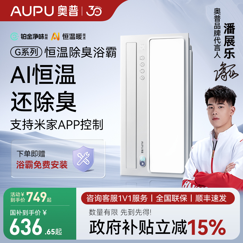 奥普嵌入式浴霸照明排风扇一体