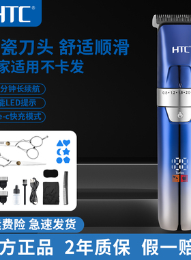 HTC理发器电推剪头发神器自己剃发电推子电动剃头刀男士专用家用