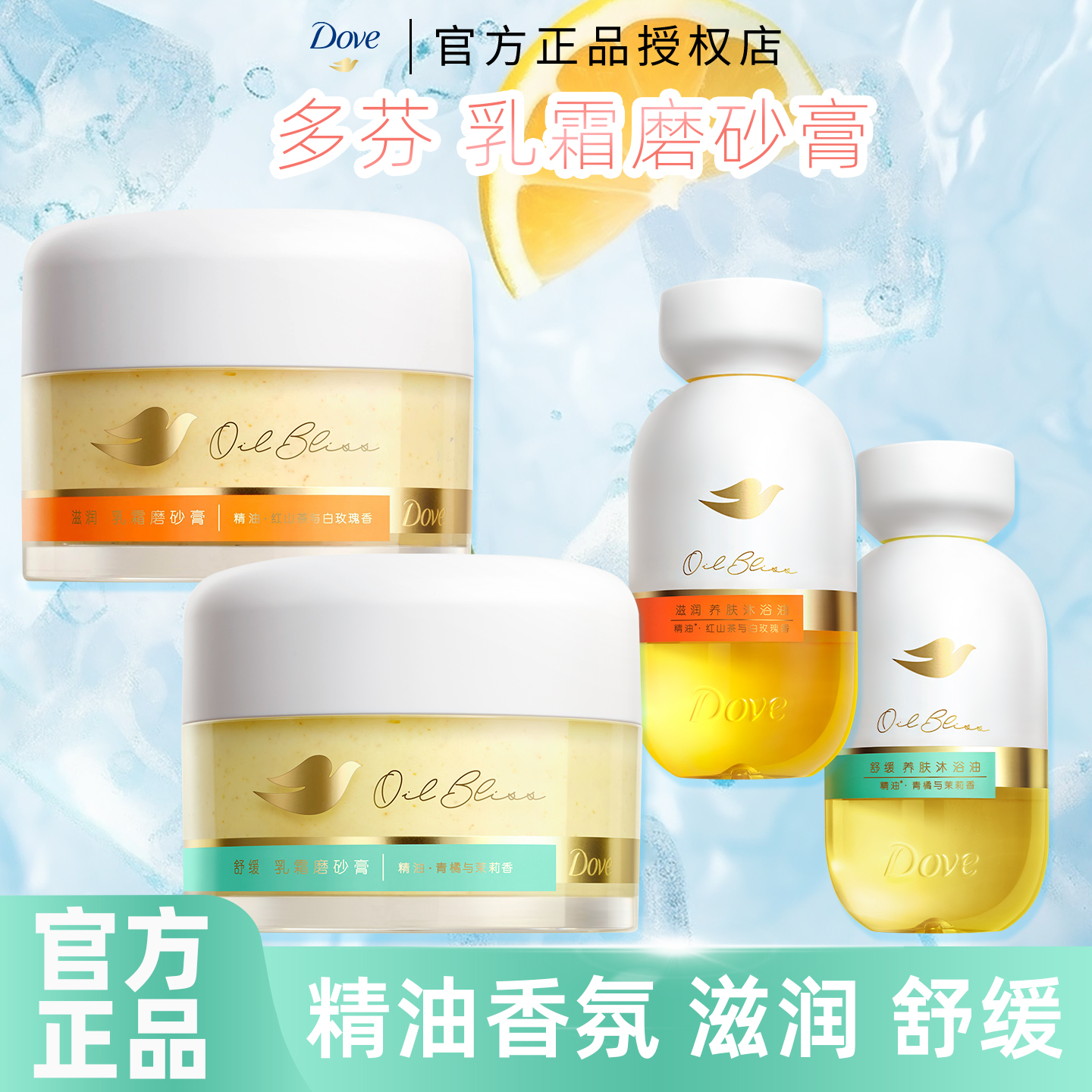 多芬精油乳霜磨砂膏清洁保湿沐浴油伴侣紧致舒缓去角质男女沐浴用