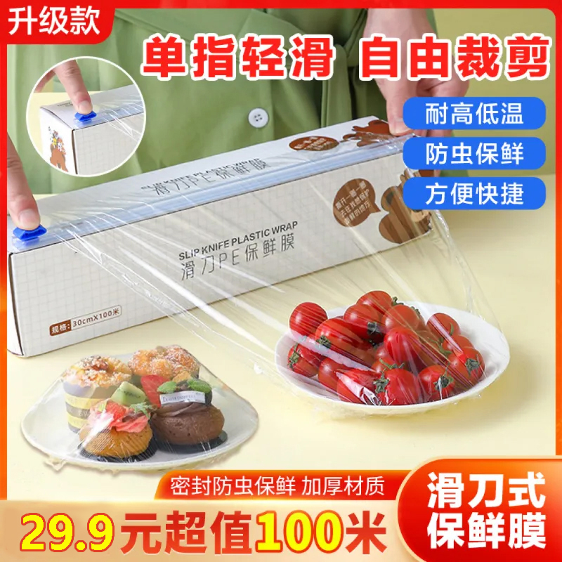 保鲜膜切割器家用食品级商用大卷经济装厨房pe耐高温滑刀式盒罩