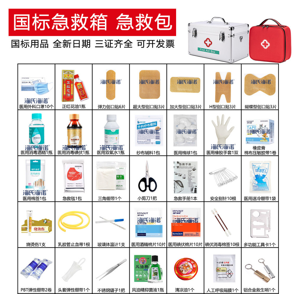 国标急救药箱急救包品牌正品图片
