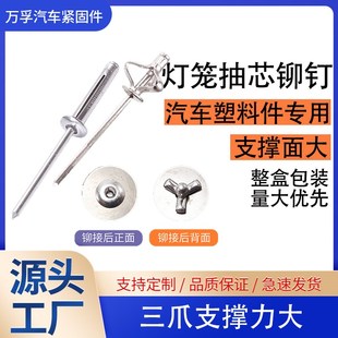 三爪灯笼抽芯铆钉汽车酒盒专全铝灯笼铆钉拉钉