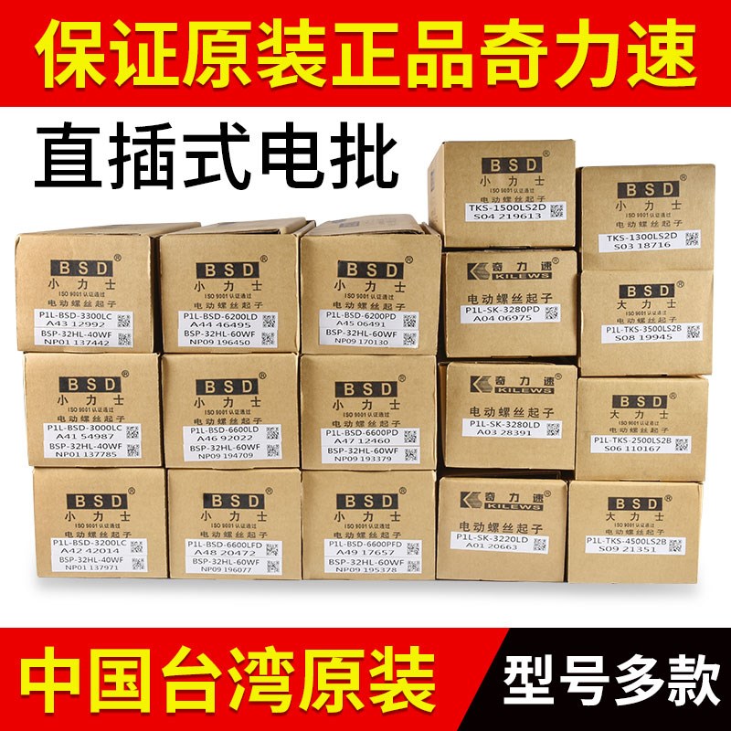 奇力速电动螺丝刀BD11直插式电批子改锥工业维修大力士1L