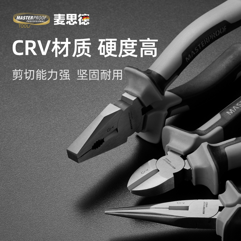 德国麦思德工业级钢丝钳家用老虎钳多功能钳子大全电工专用尖嘴钳