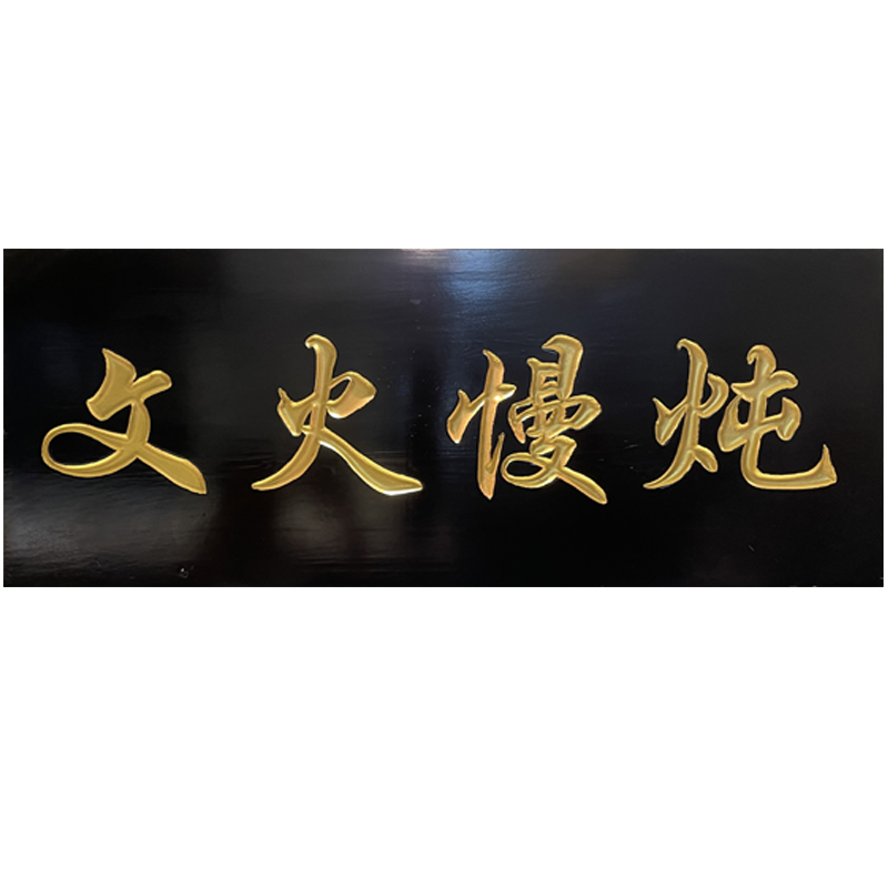 实木牌匾仿古木质牌匾定制业门头招牌对联木雕雕刻木牌刻字