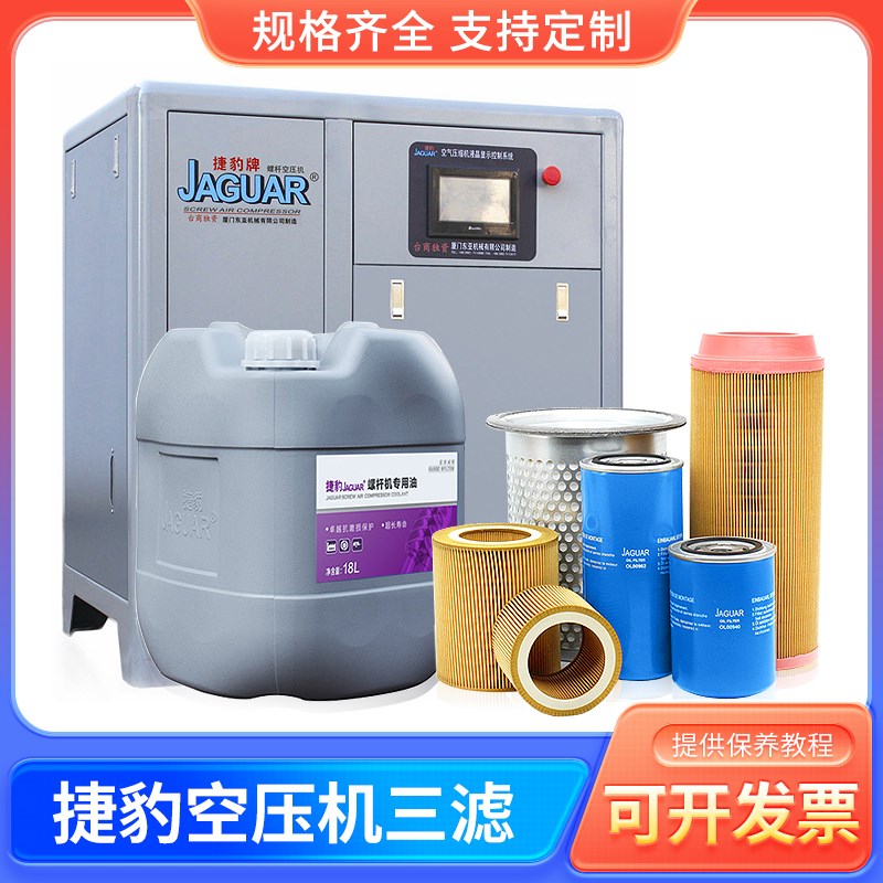 捷豹螺杆空压机保养三螺杆机专用机油空气压缩机保养装