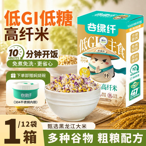 谷绿纤低GI低糖粗粮高纤米高蛋白