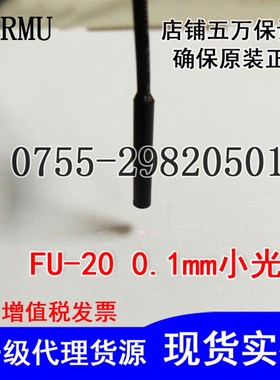 JOMU津木光纤传感器FU2 mm小光点 光纤探头反射替换基恩士