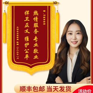 律师锦旗赠送给律师的锦旗感谢法院法官事务所咨询援助劳动仲裁调