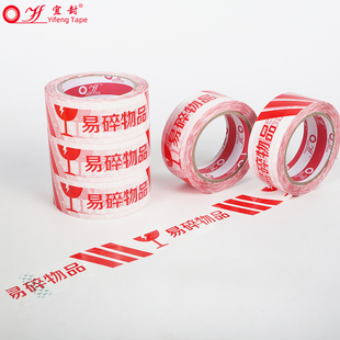 易碎品胶带小心易碎警示语胶带快递打包封箱胶带淘宝胶布易碎