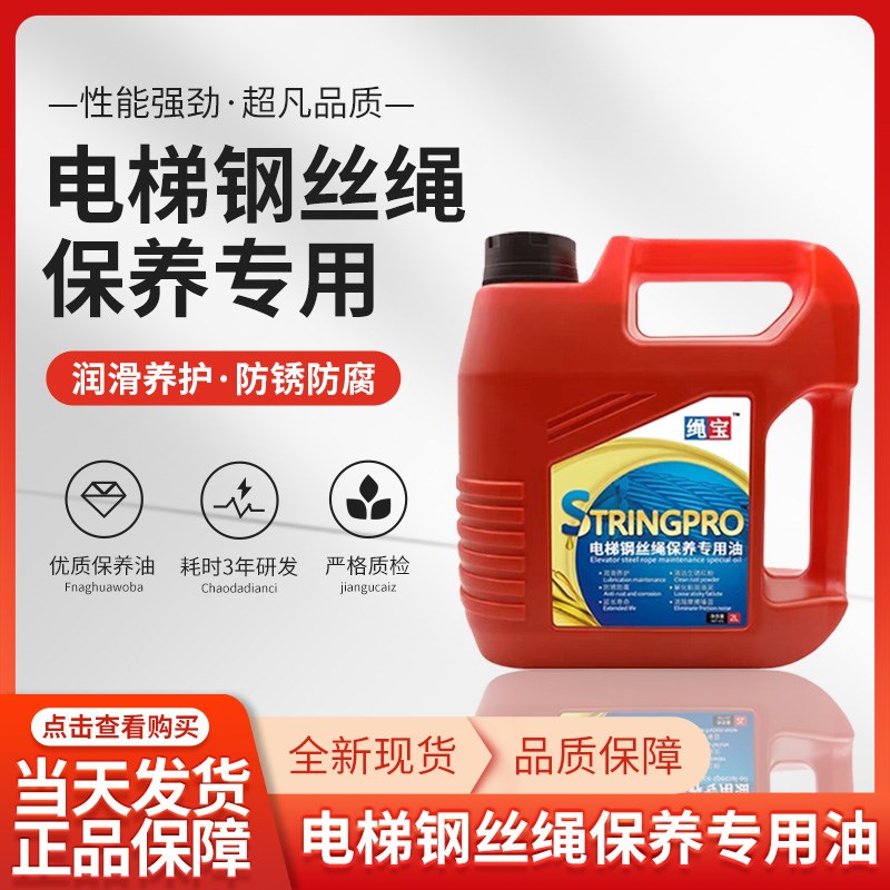 绳宝电梯钢丝绳专用保养油除锈防滑维护钢丝绳润滑油红粉清洗剂
