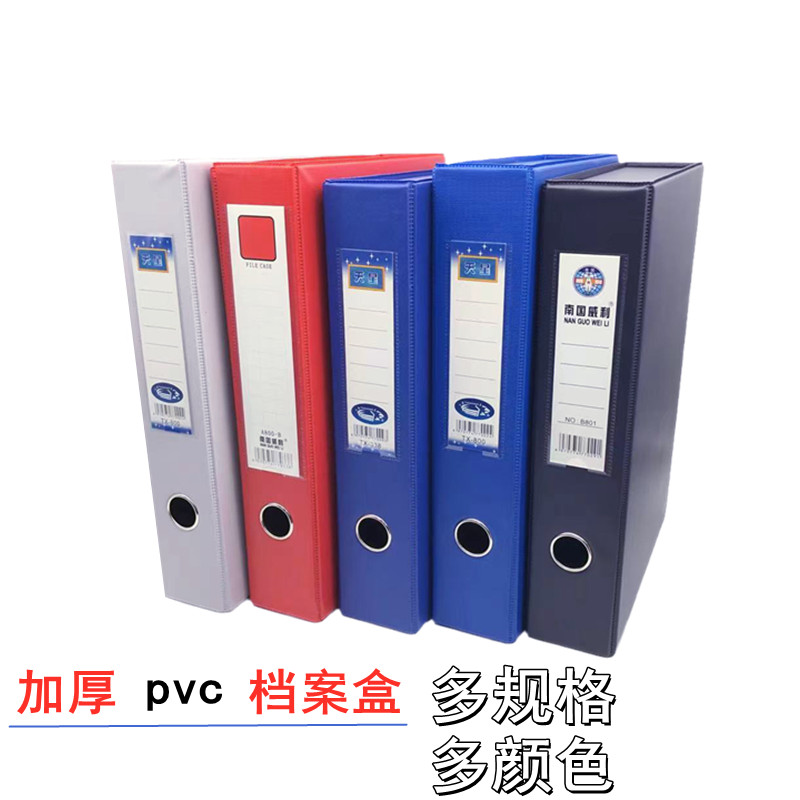 10个装档案盒文件资料盒 南国威利A800档案盒加厚带铁夹pvc文件盒