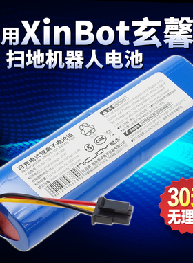 适用inot玄馨扫地机电池极思维机器人换原装.